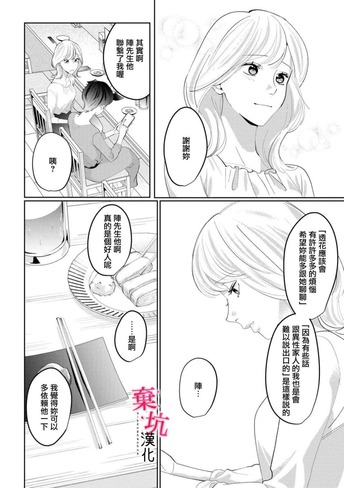 呐，说说看要是没有我会死嘛 第7话 第17页