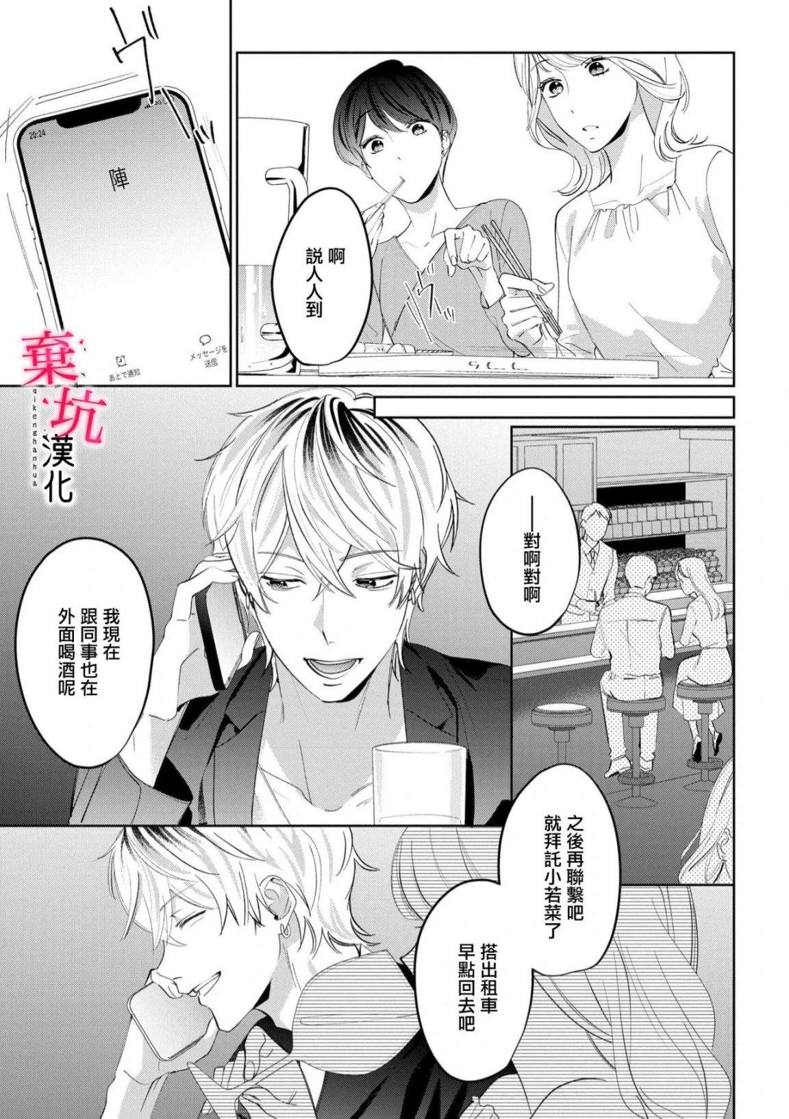 呐，说说看要是没有我会死嘛 第7话 第18页
