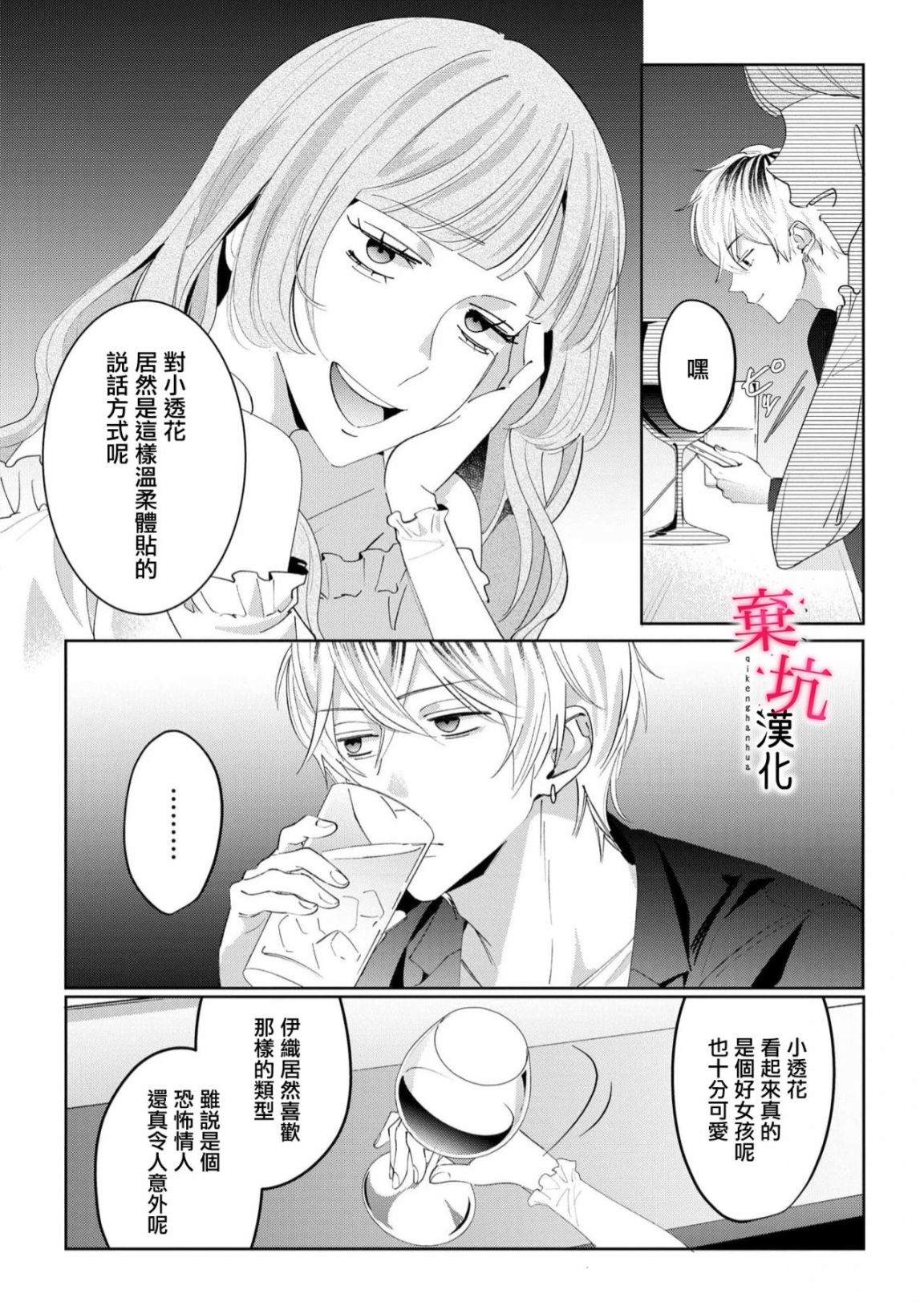 呐，说说看要是没有我会死嘛 第7话 第19页