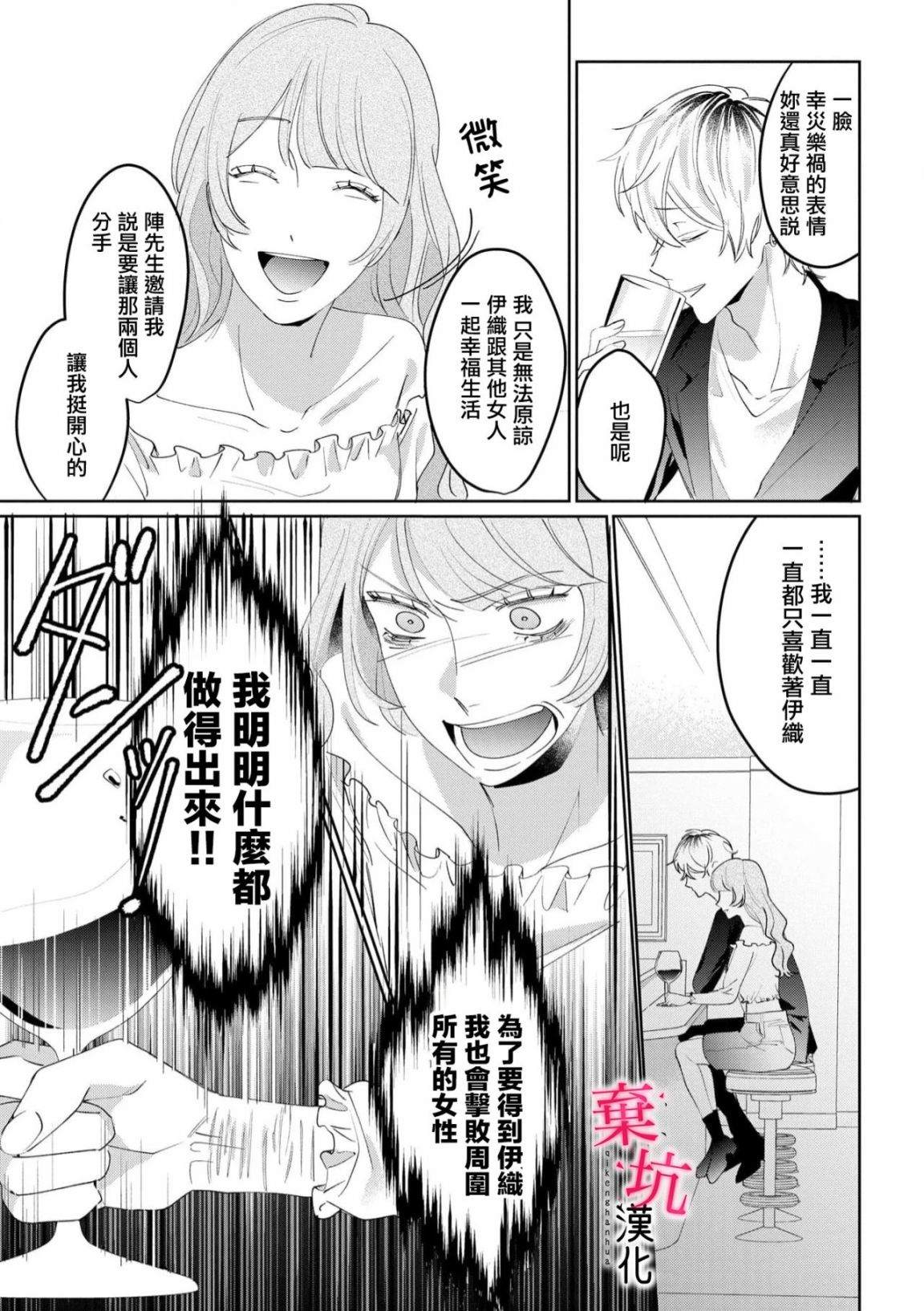 呐，说说看要是没有我会死嘛 第7话 第20页