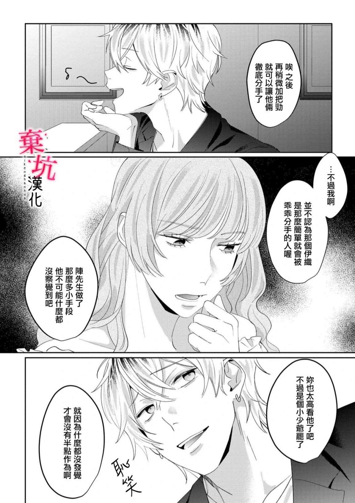呐，说说看要是没有我会死嘛 第7话 第21页