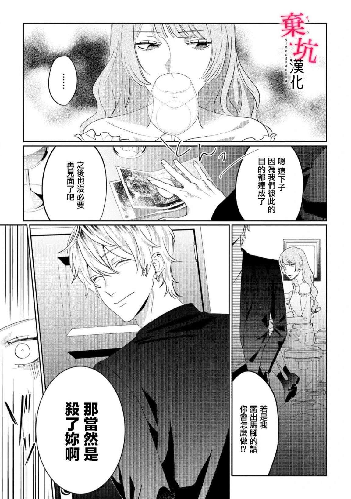 呐，说说看要是没有我会死嘛 第7话 第22页