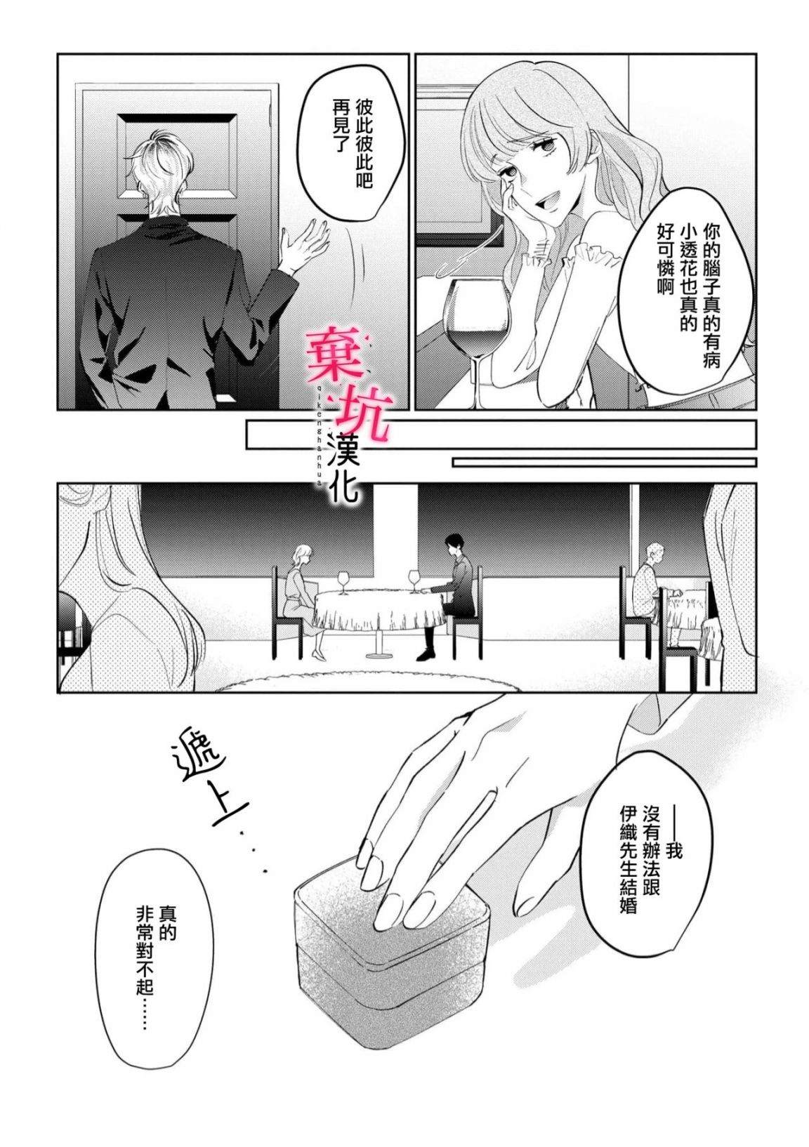 呐，说说看要是没有我会死嘛 第7话 第23页