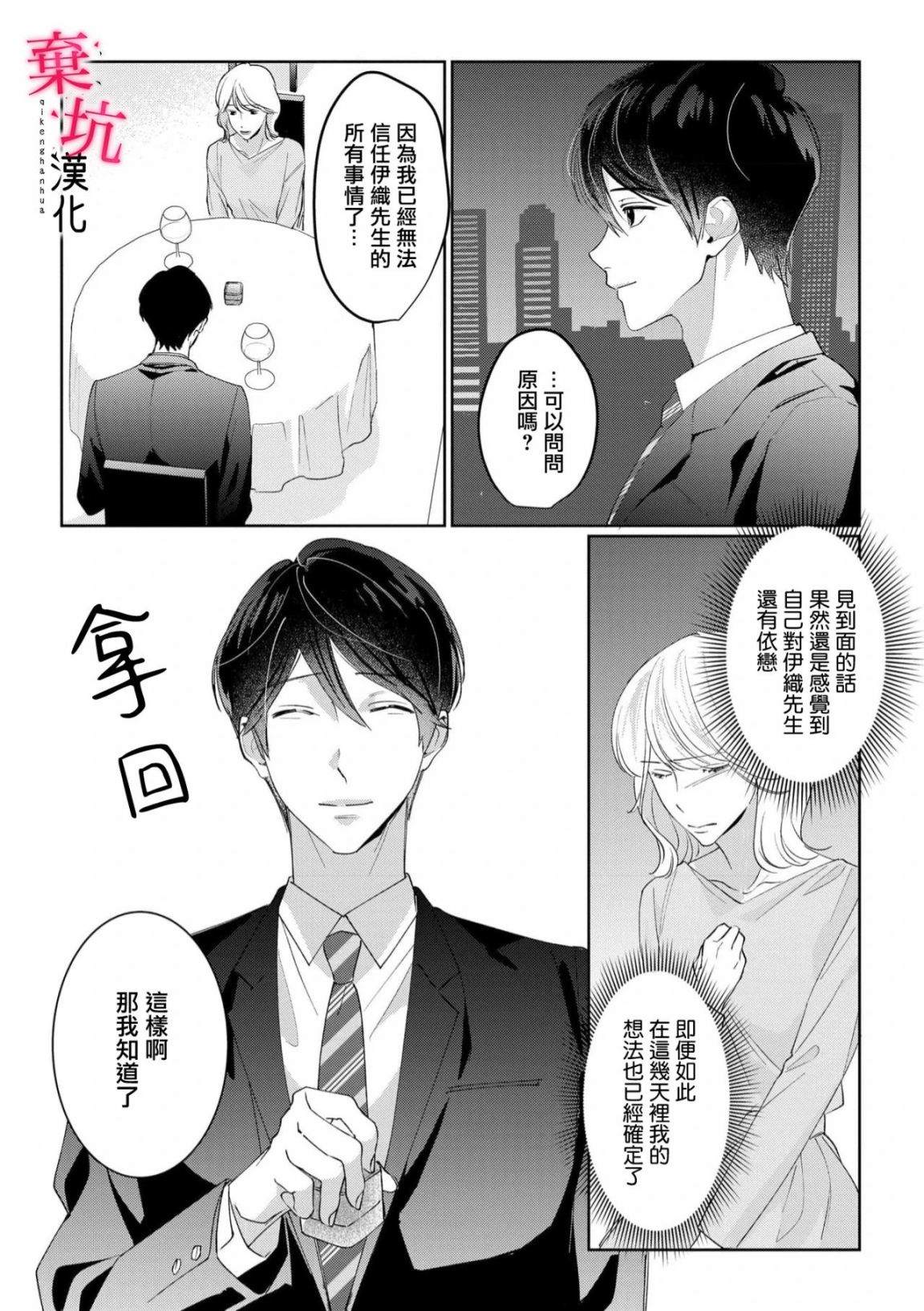 呐，说说看要是没有我会死嘛 第7话 第24页