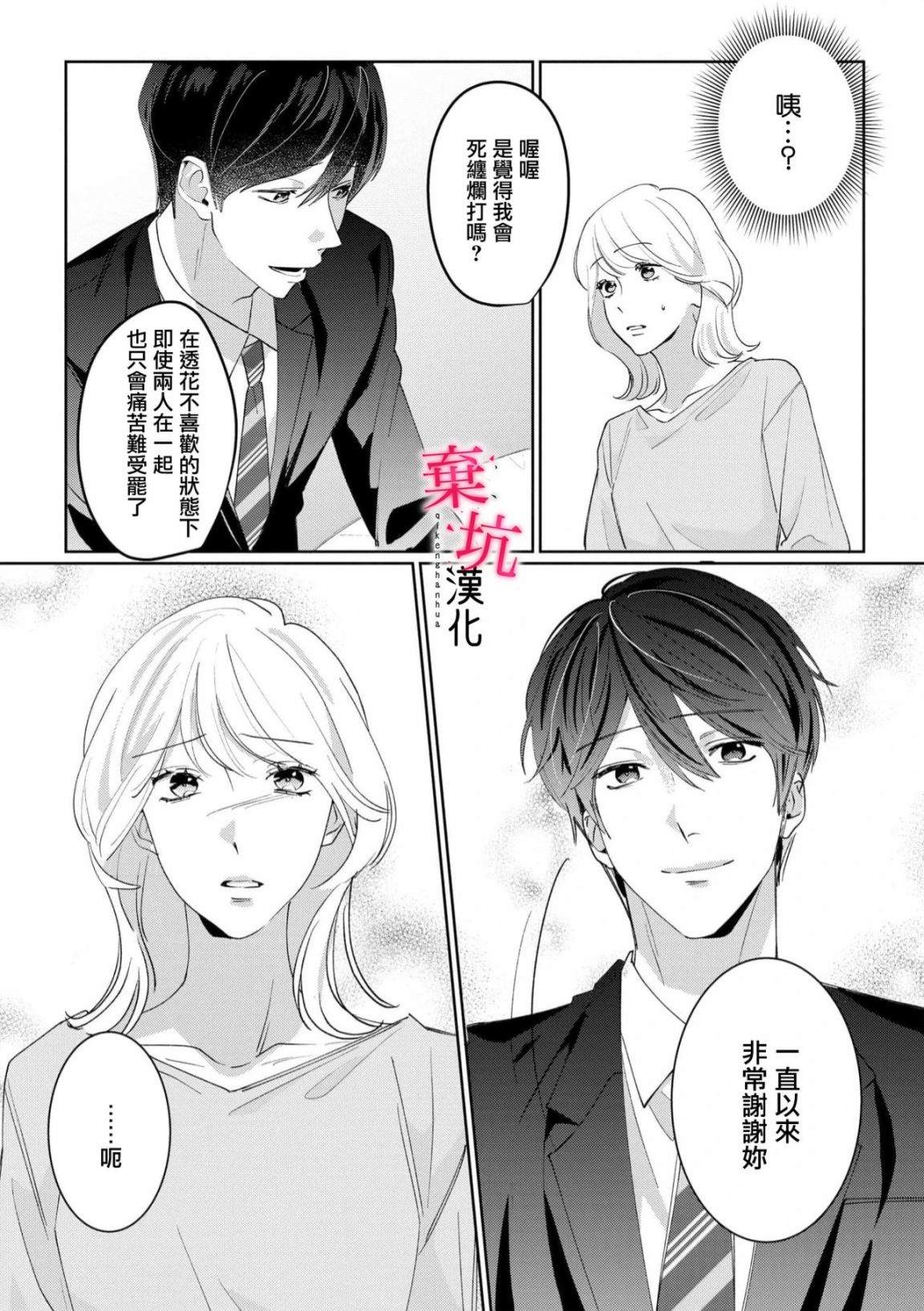 呐，说说看要是没有我会死嘛 第7话 第25页