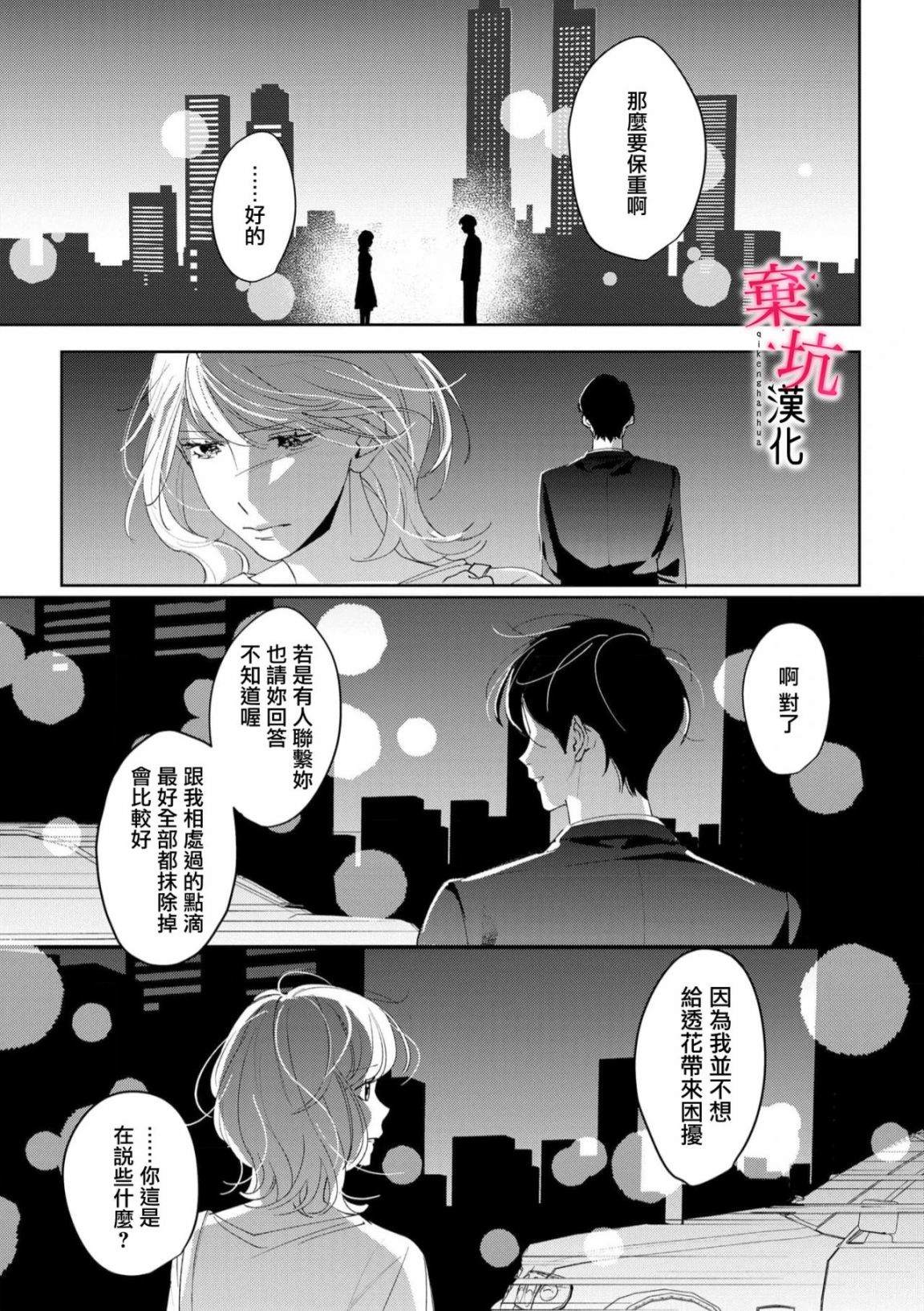 呐，说说看要是没有我会死嘛 第7话 第26页