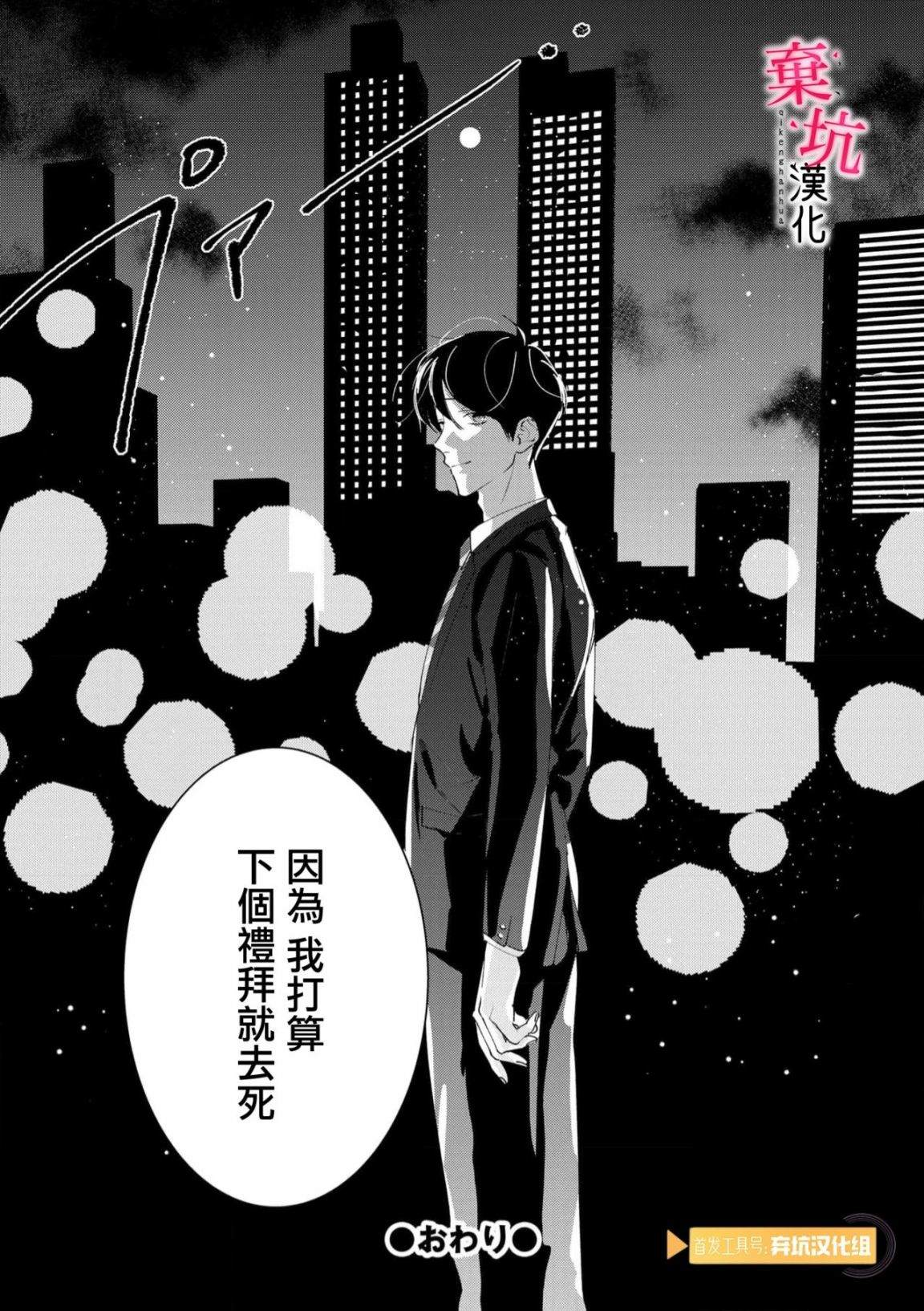 呐，说说看要是没有我会死嘛 第7话 第27页