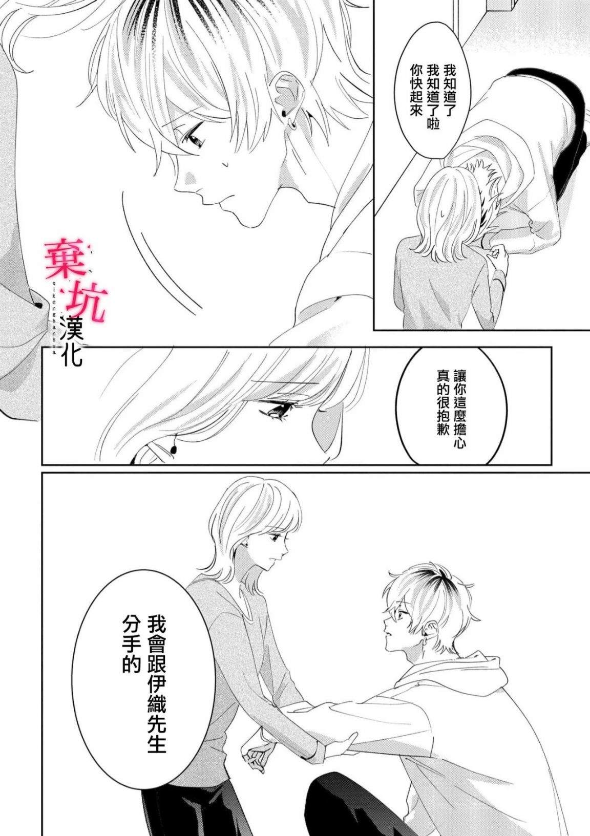 呐，说说看要是没有我会死嘛 第7话 第5页
