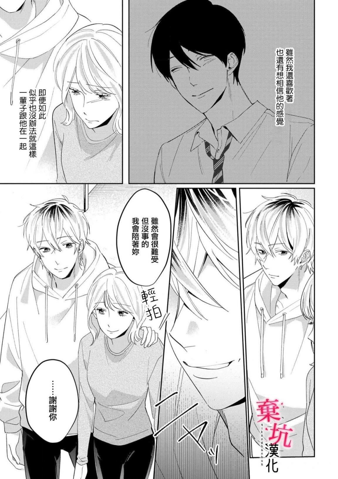 呐，说说看要是没有我会死嘛 第7话 第6页