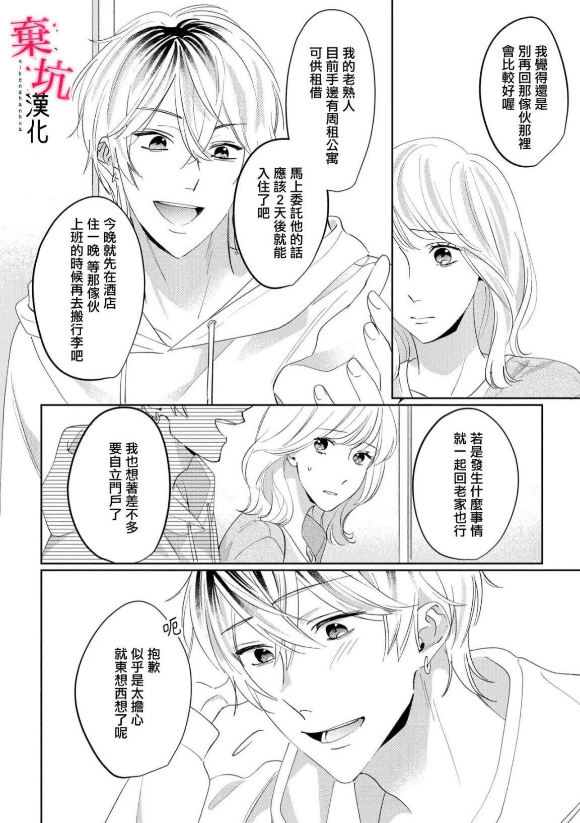 呐，说说看要是没有我会死嘛 第7话 第7页
