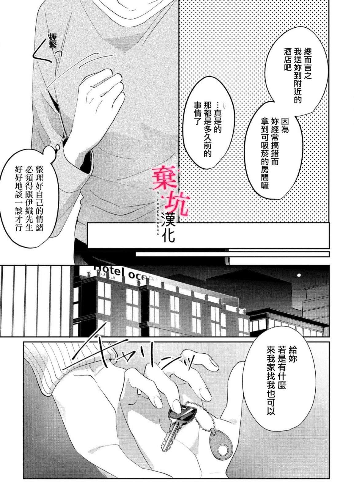 呐，说说看要是没有我会死嘛 第7话 第8页