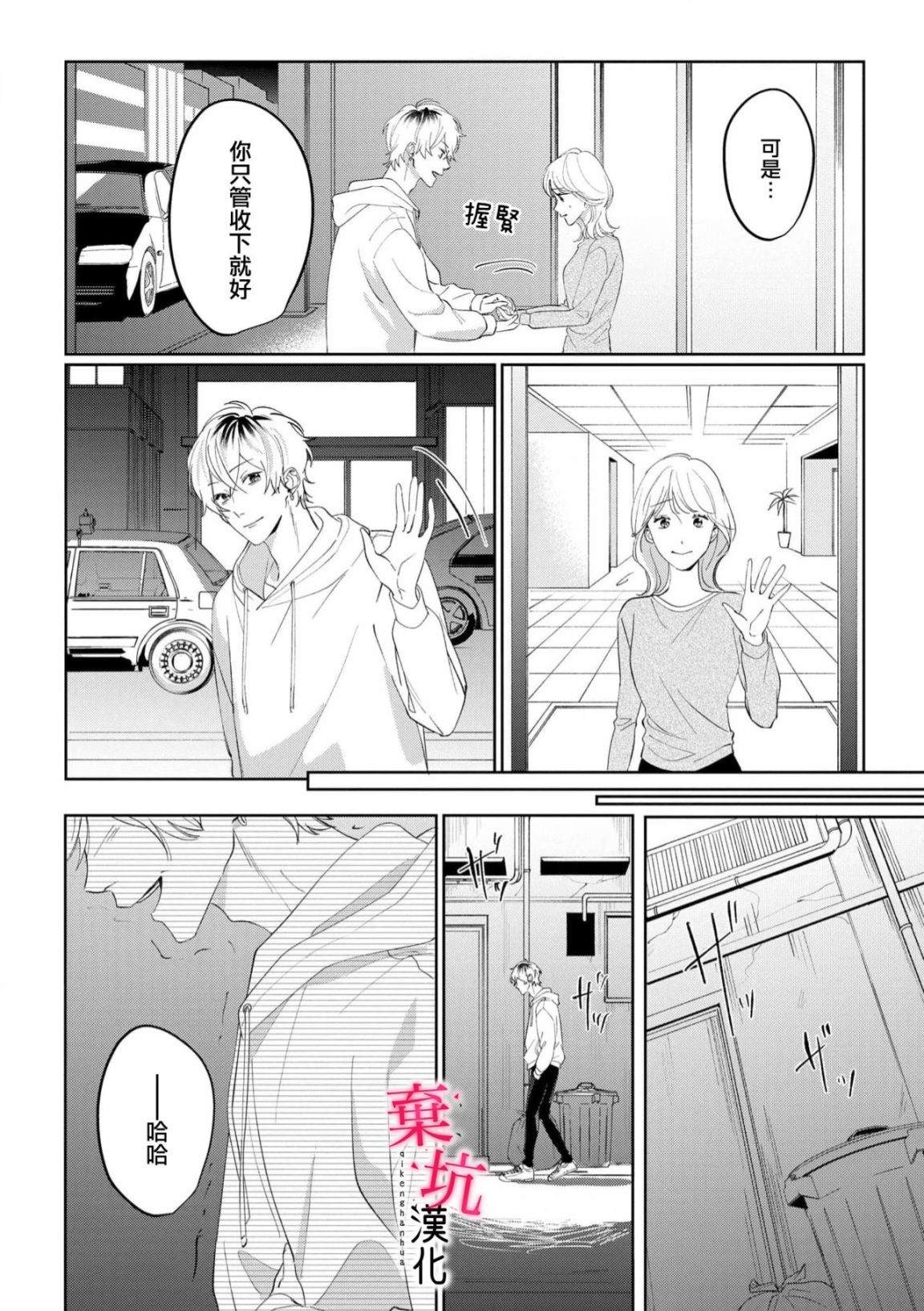 呐，说说看要是没有我会死嘛 第7话 第9页