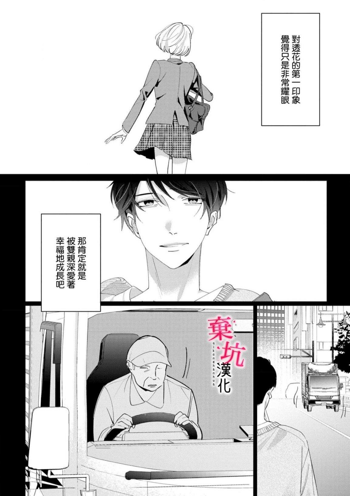 呐，说说看要是没有我会死嘛 第8话 第15页