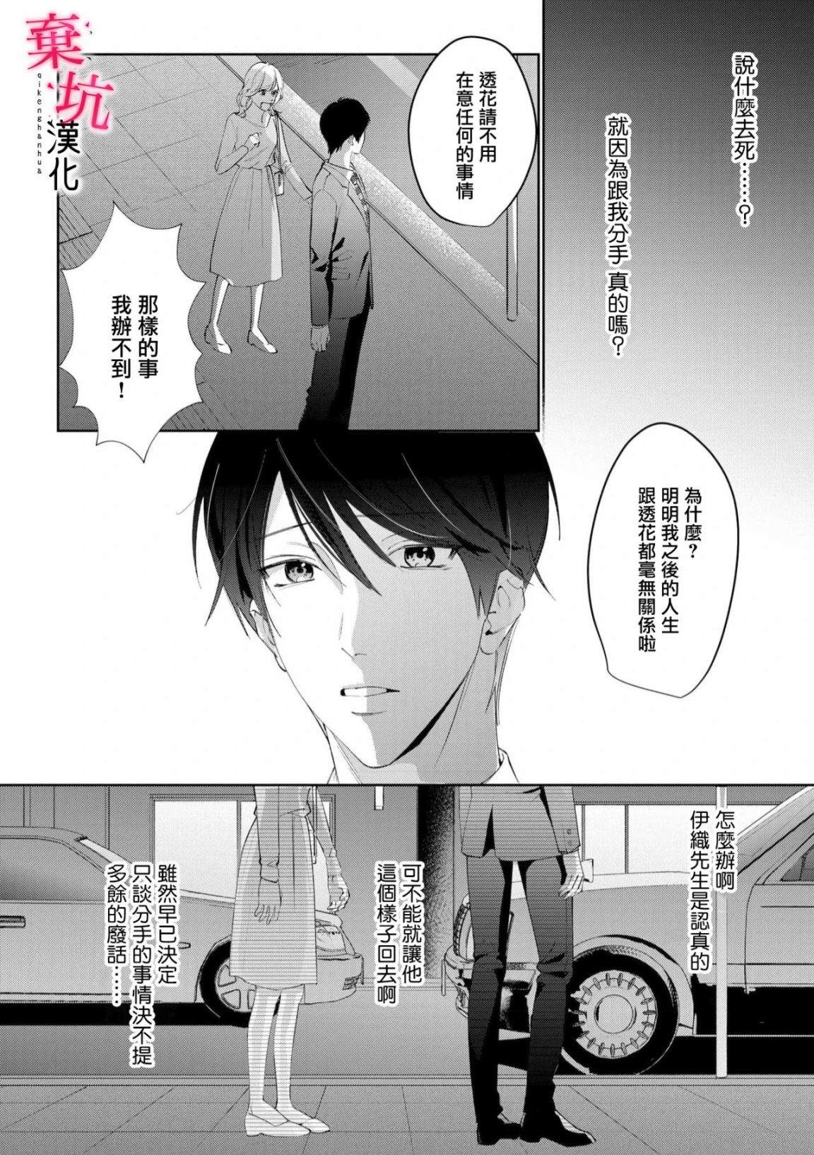 呐，说说看要是没有我会死嘛 第8话 第3页