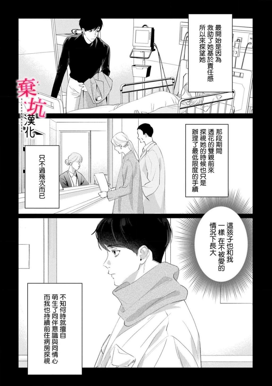 呐，说说看要是没有我会死嘛 第8话 第22页