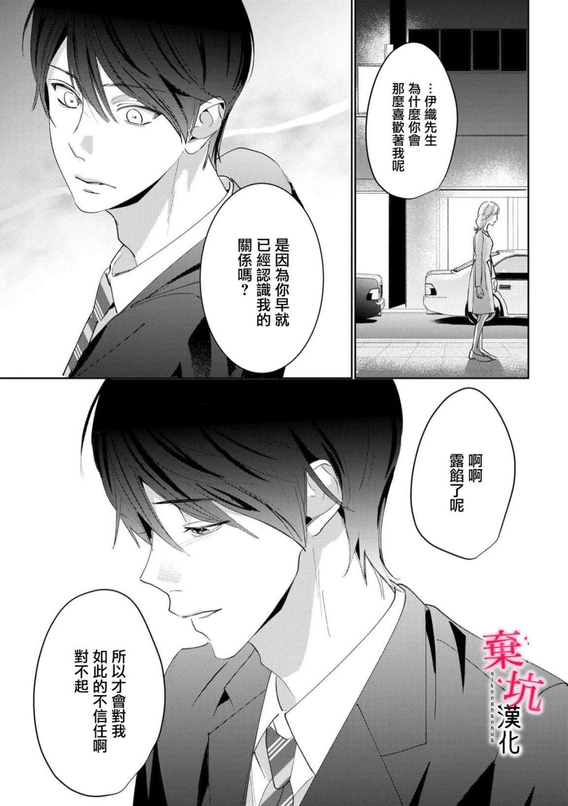 呐，说说看要是没有我会死嘛 第8话 第4页