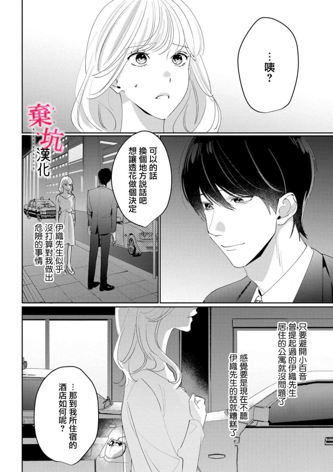 呐，说说看要是没有我会死嘛 第8话 第6页