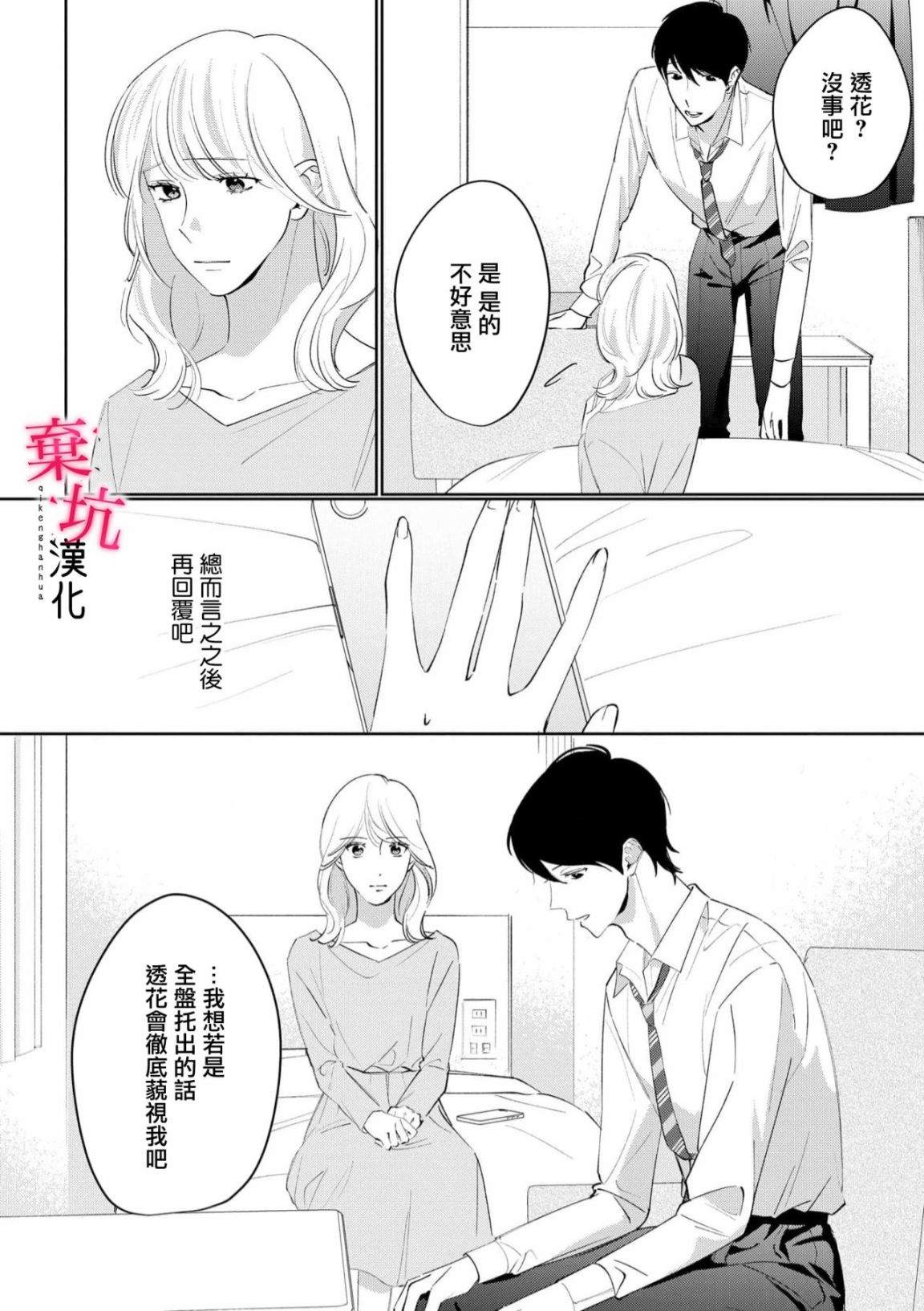 呐，说说看要是没有我会死嘛 第8话 第9页