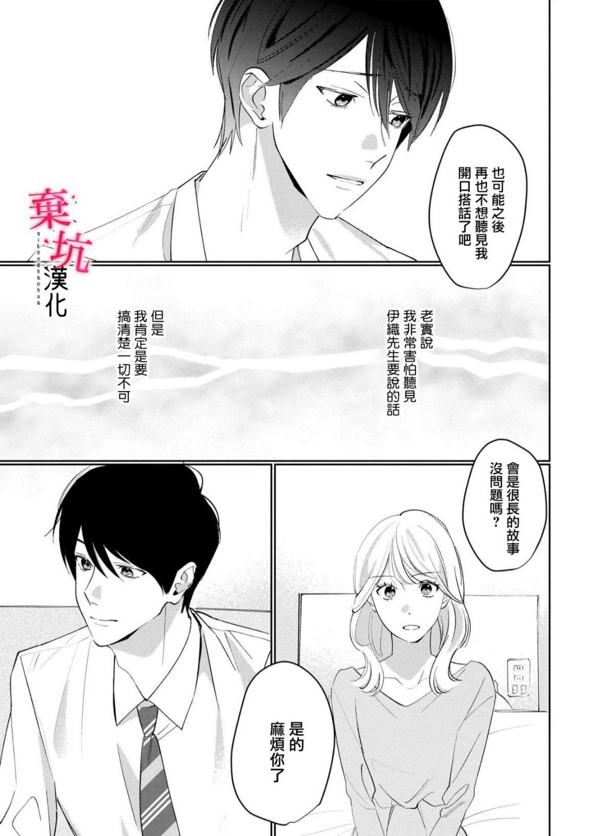 呐，说说看要是没有我会死嘛 第8话 第10页