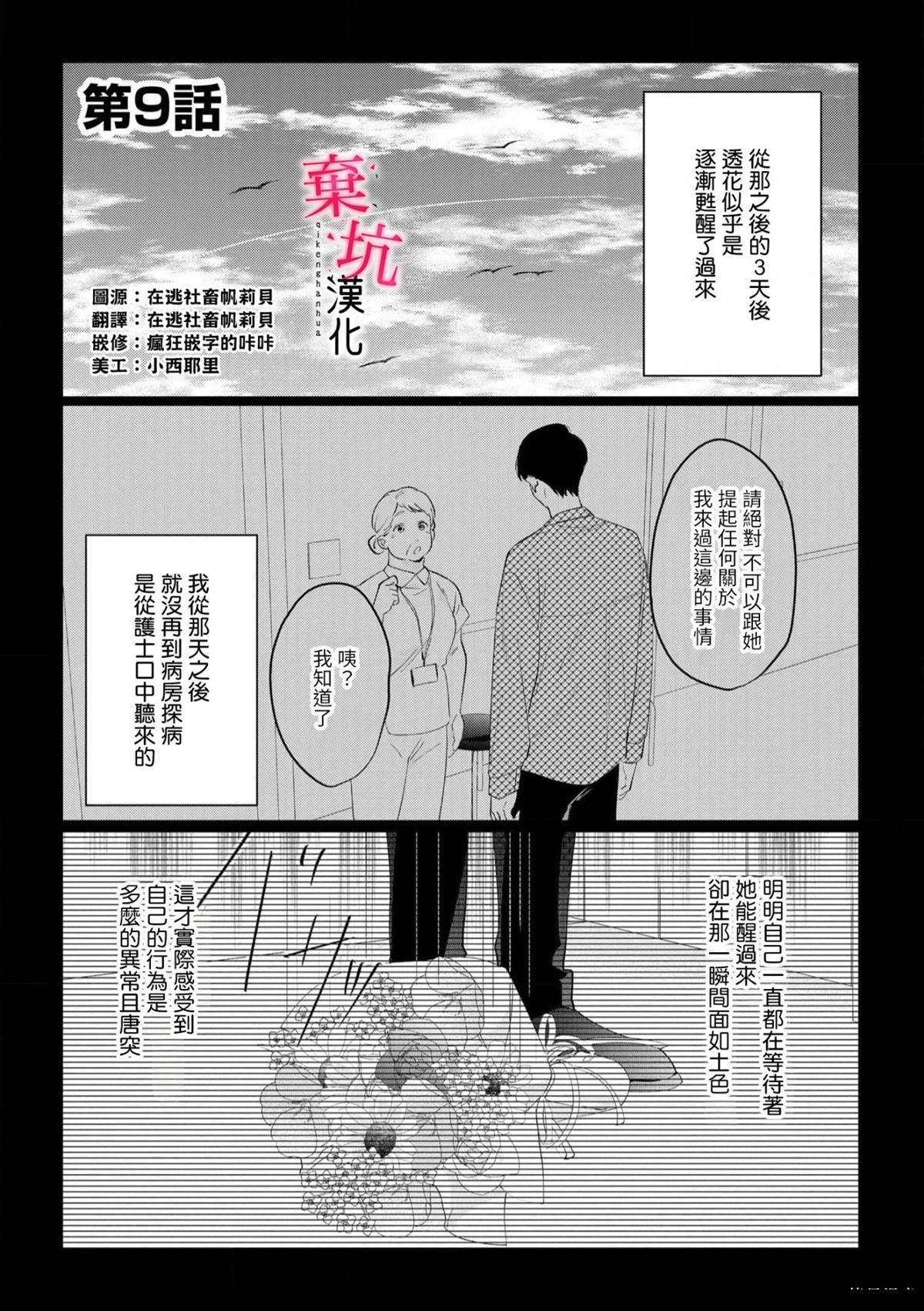 呐，说说看要是没有我会死嘛 第9话 第2页