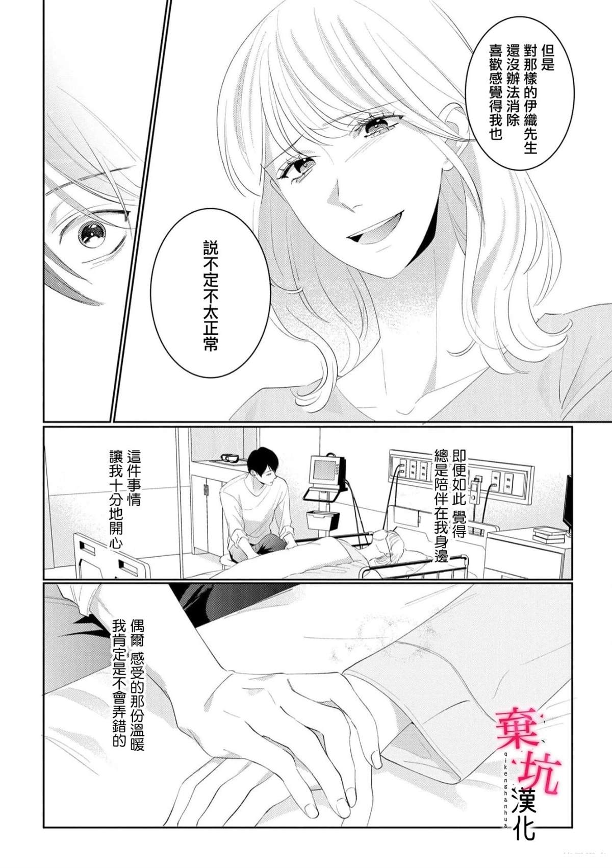 呐，说说看要是没有我会死嘛 第9话 第11页