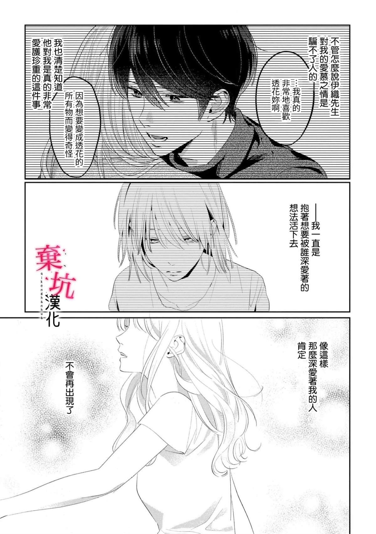 呐，说说看要是没有我会死嘛 第9话 第12页