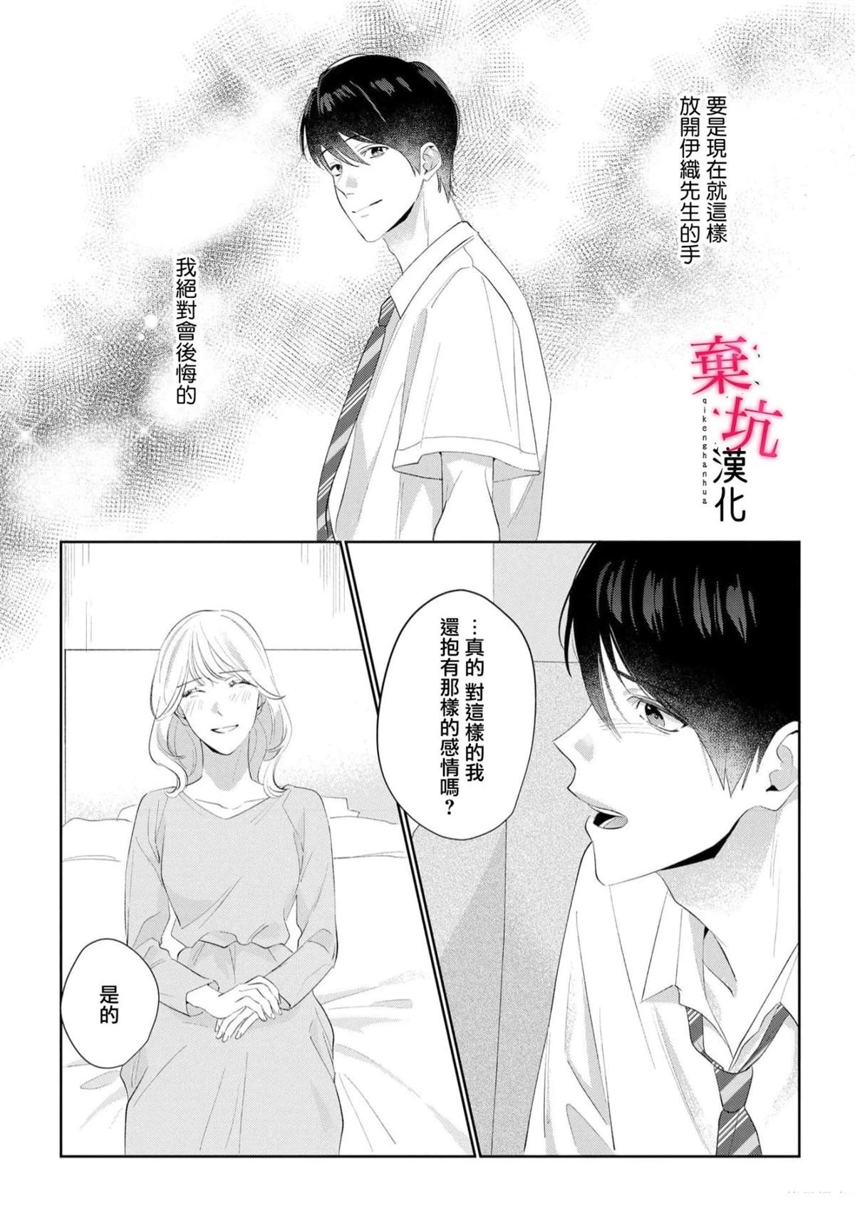 呐，说说看要是没有我会死嘛 第9话 第13页
