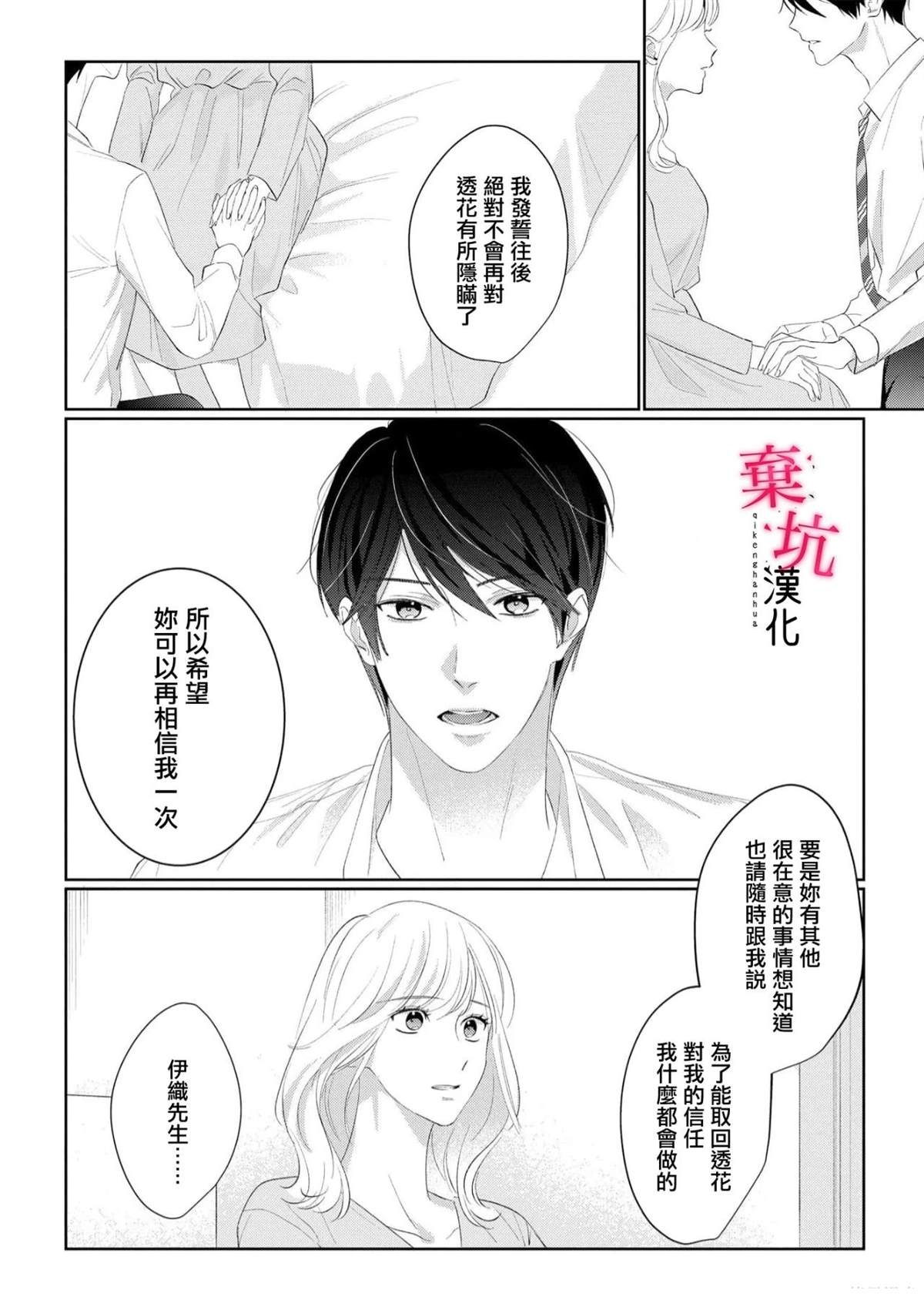 呐，说说看要是没有我会死嘛 第9话 第15页