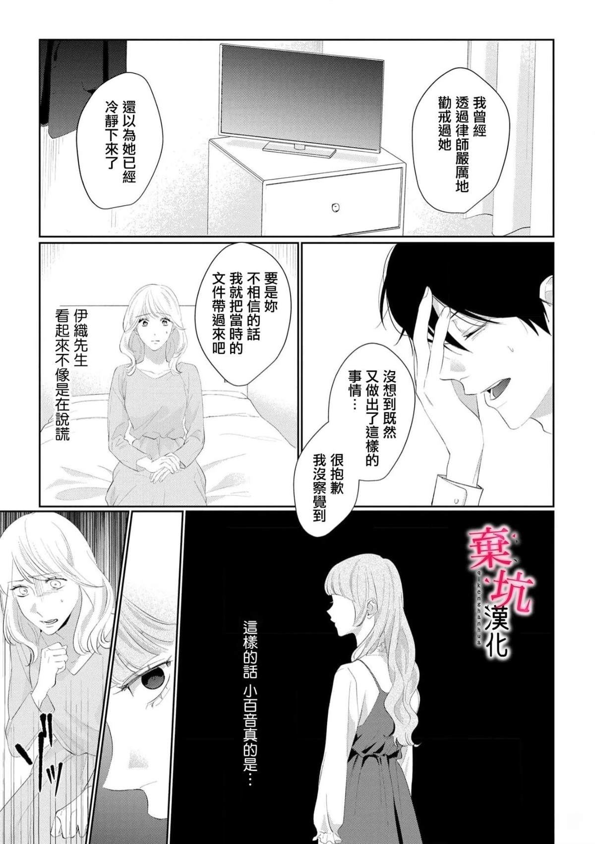 呐，说说看要是没有我会死嘛 第9话 第18页