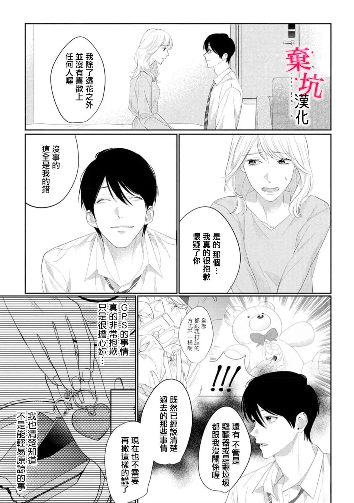 呐，说说看要是没有我会死嘛 第9话 第19页