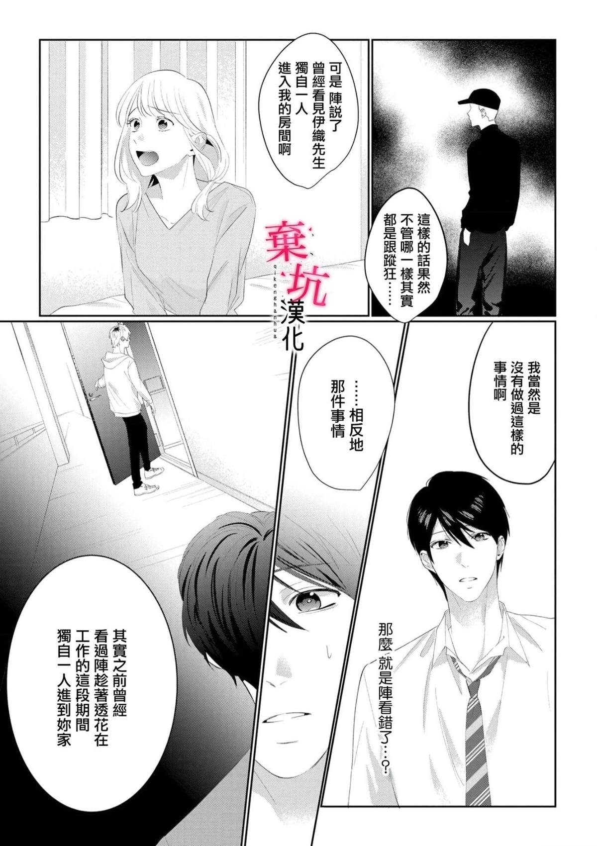 呐，说说看要是没有我会死嘛 第9话 第20页