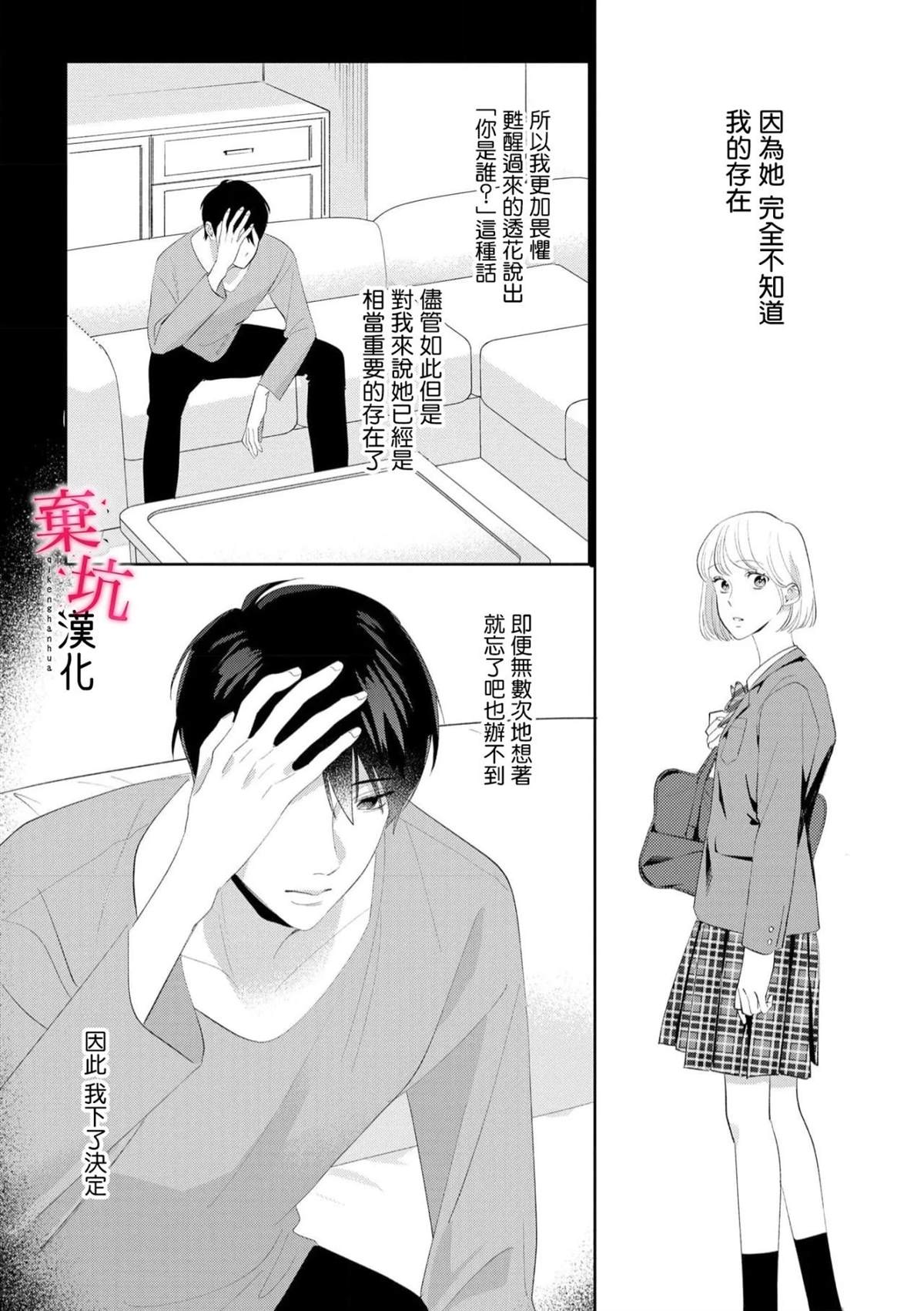呐，说说看要是没有我会死嘛 第9话 第3页