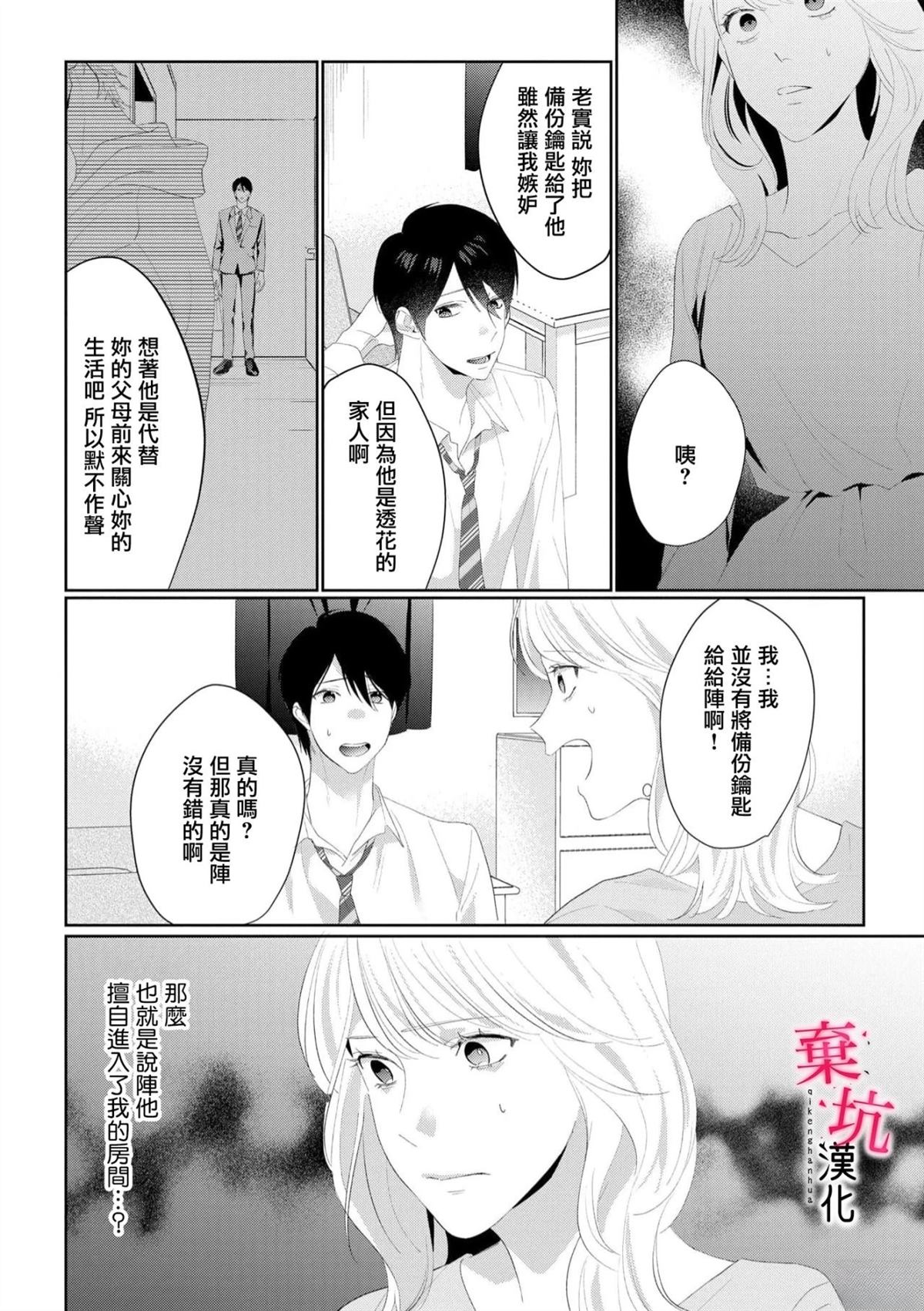 呐，说说看要是没有我会死嘛 第9话 第21页