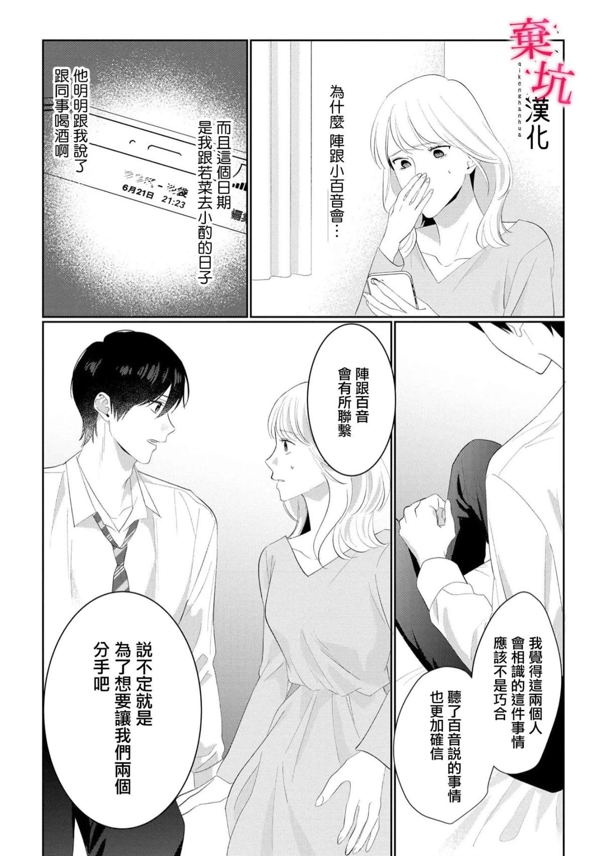 呐，说说看要是没有我会死嘛 第9话 第23页