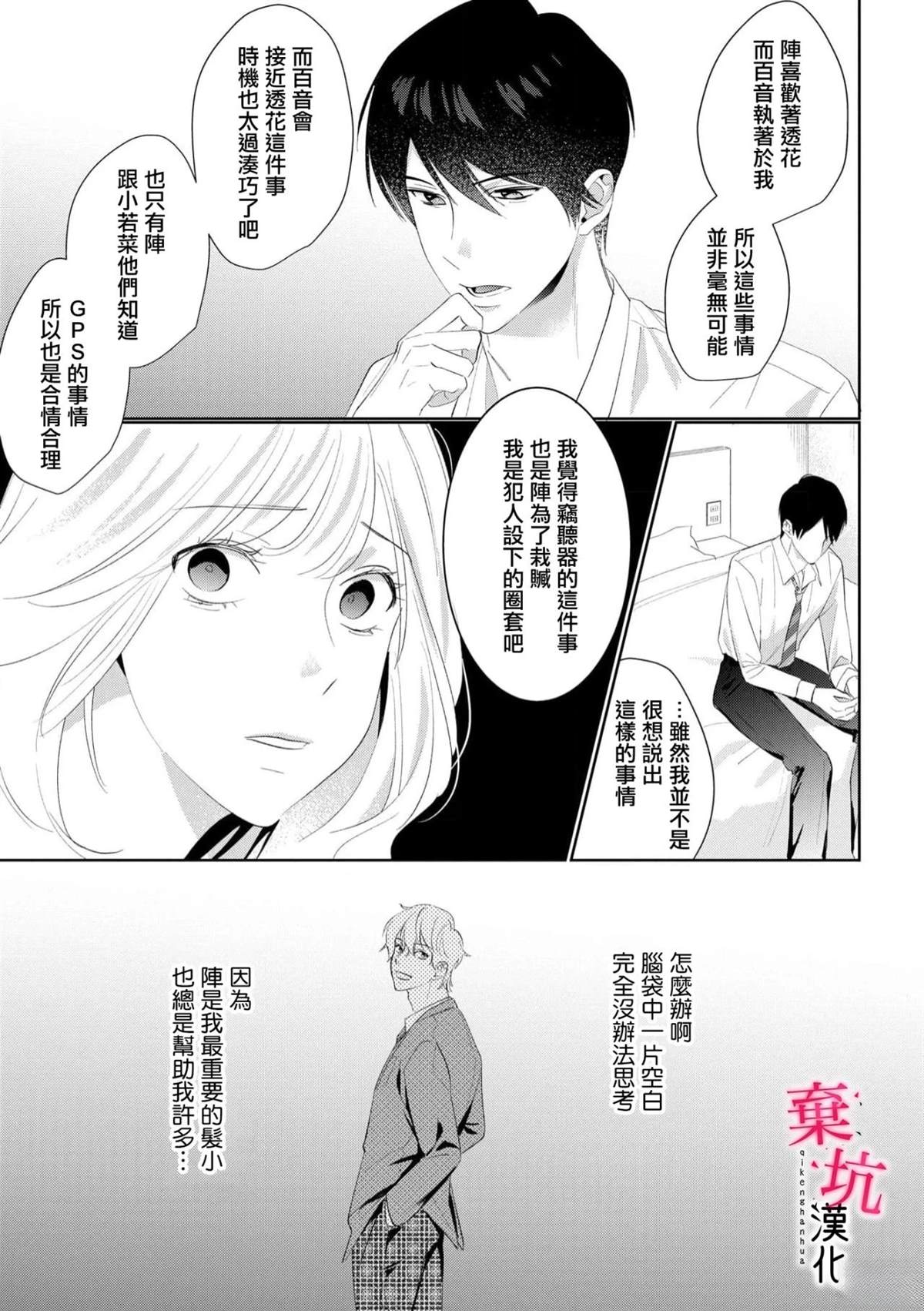 呐，说说看要是没有我会死嘛 第9话 第24页