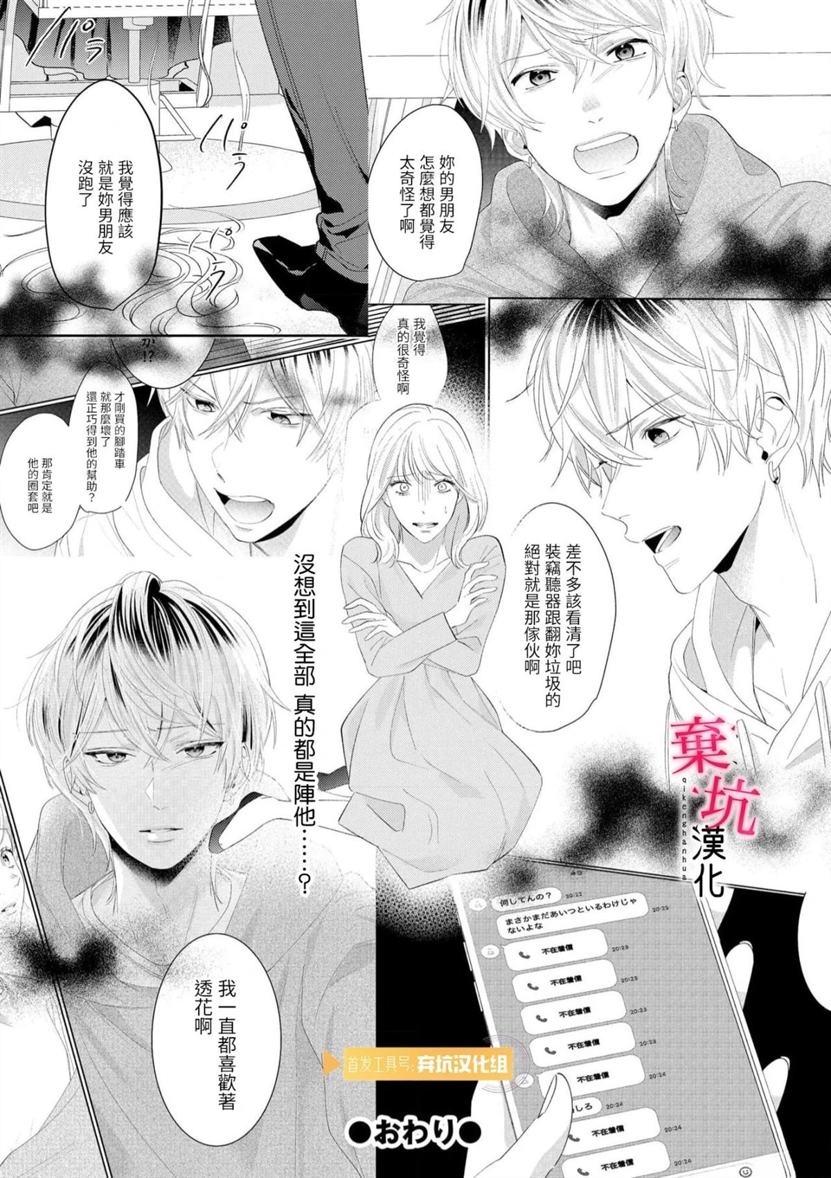 呐，说说看要是没有我会死嘛 第9话 第25页