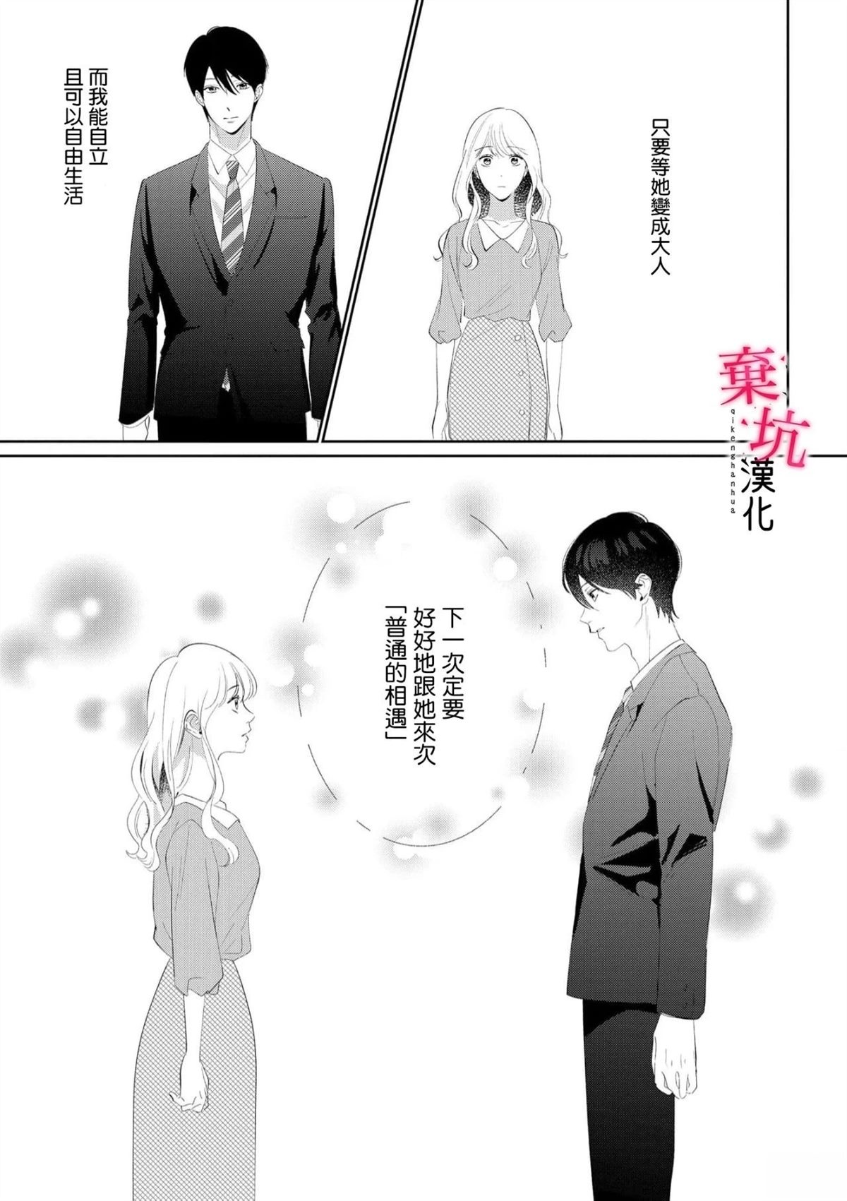 呐，说说看要是没有我会死嘛 第9话 第4页