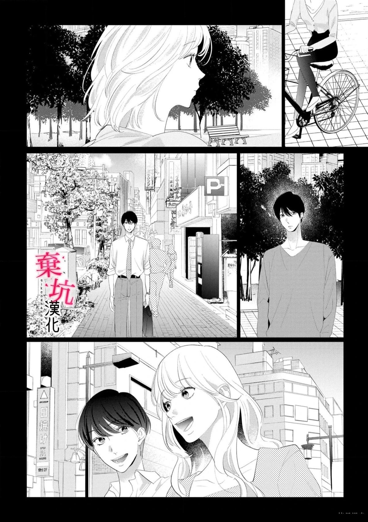 呐，说说看要是没有我会死嘛 第9话 第5页
