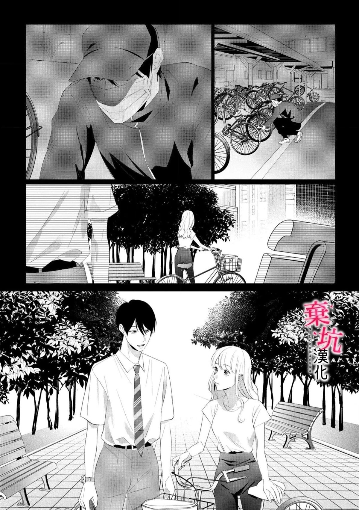 呐，说说看要是没有我会死嘛 第9话 第7页