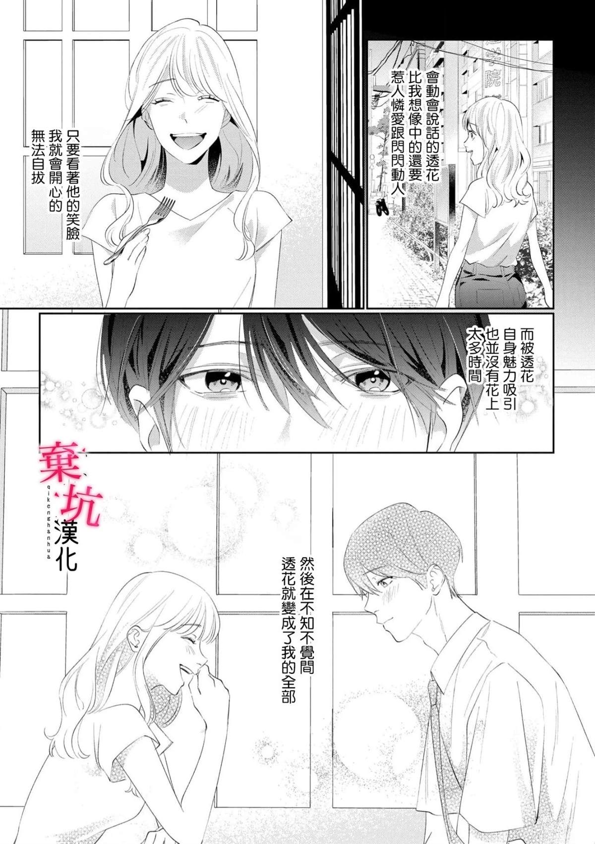 呐，说说看要是没有我会死嘛 第9话 第8页