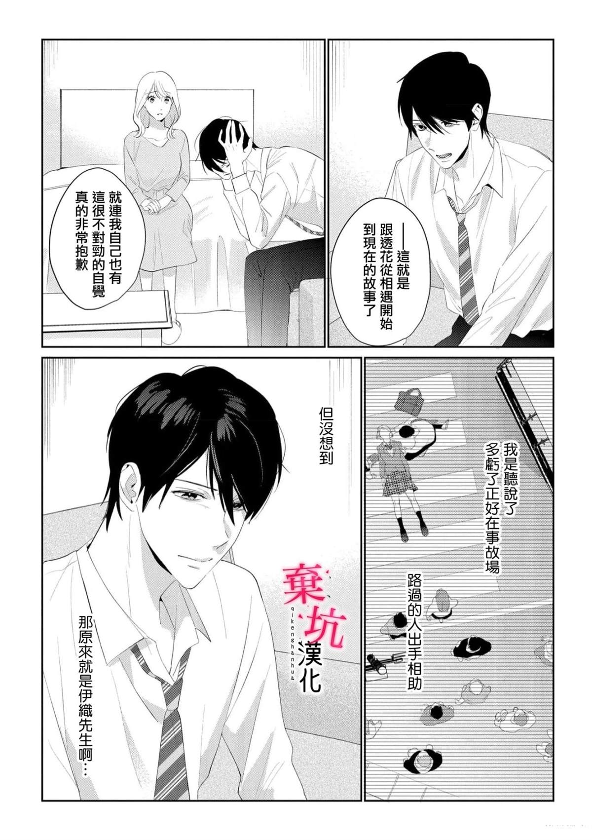 呐，说说看要是没有我会死嘛 第9话 第9页