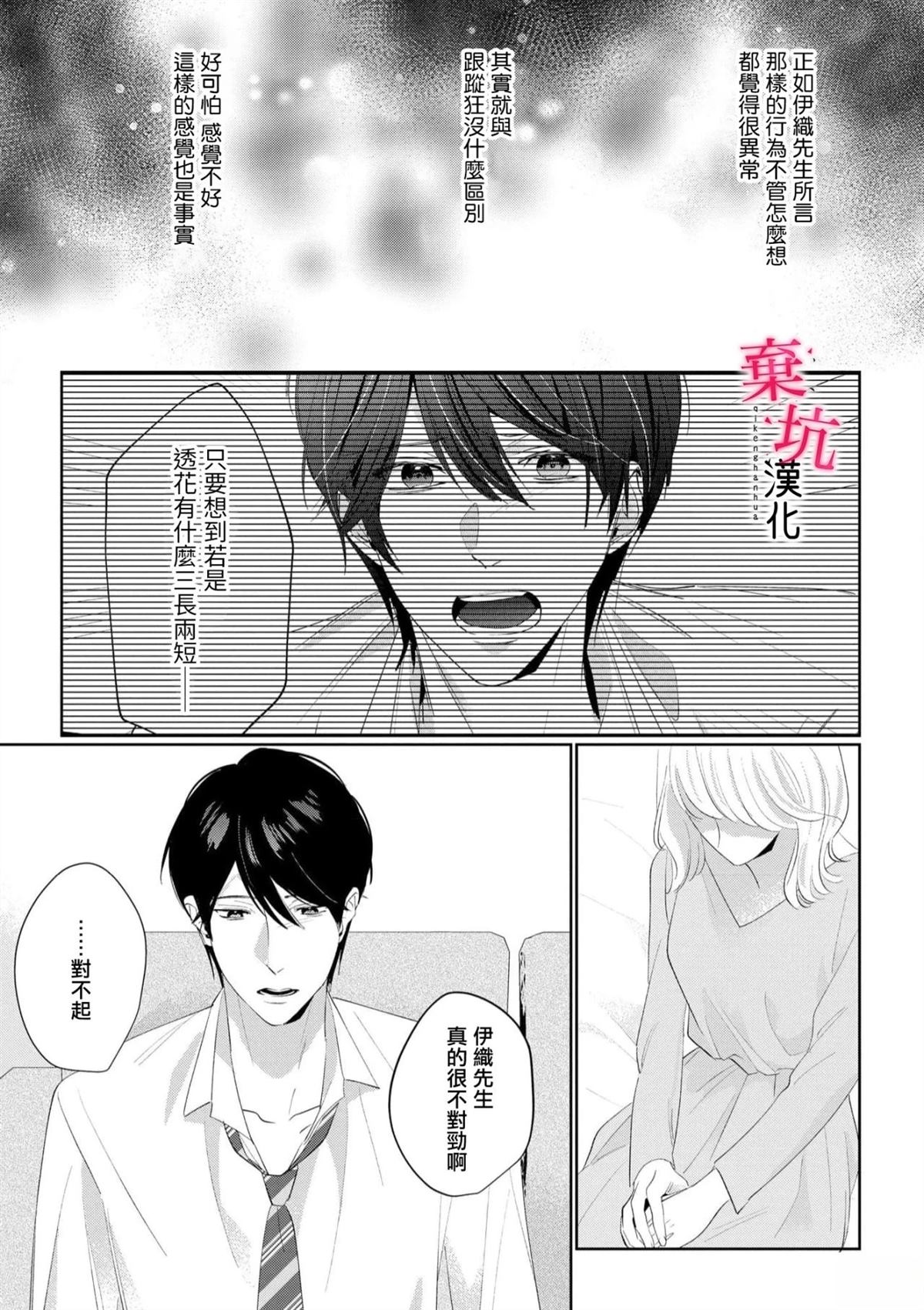 呐，说说看要是没有我会死嘛 第9话 第10页