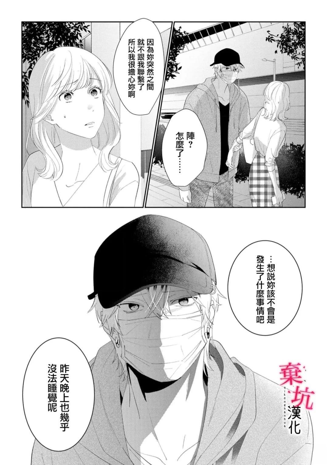 呐，说说看要是没有我会死嘛 第10话 第14页