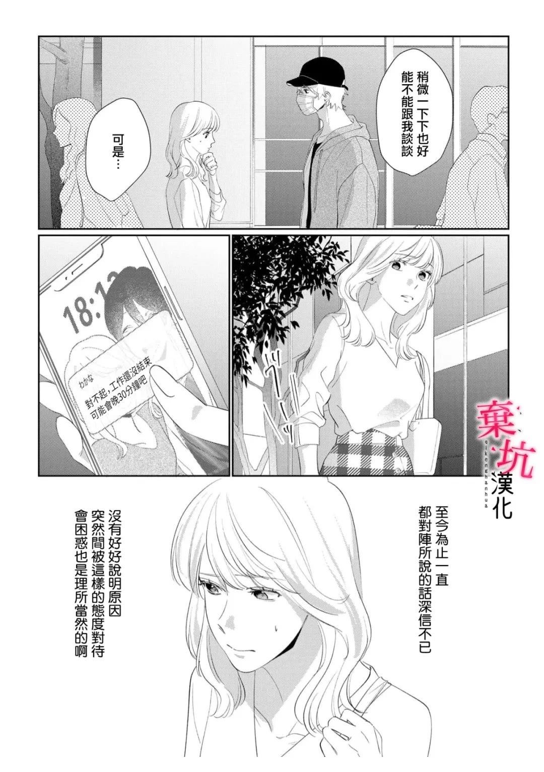 呐，说说看要是没有我会死嘛 第10话 第15页