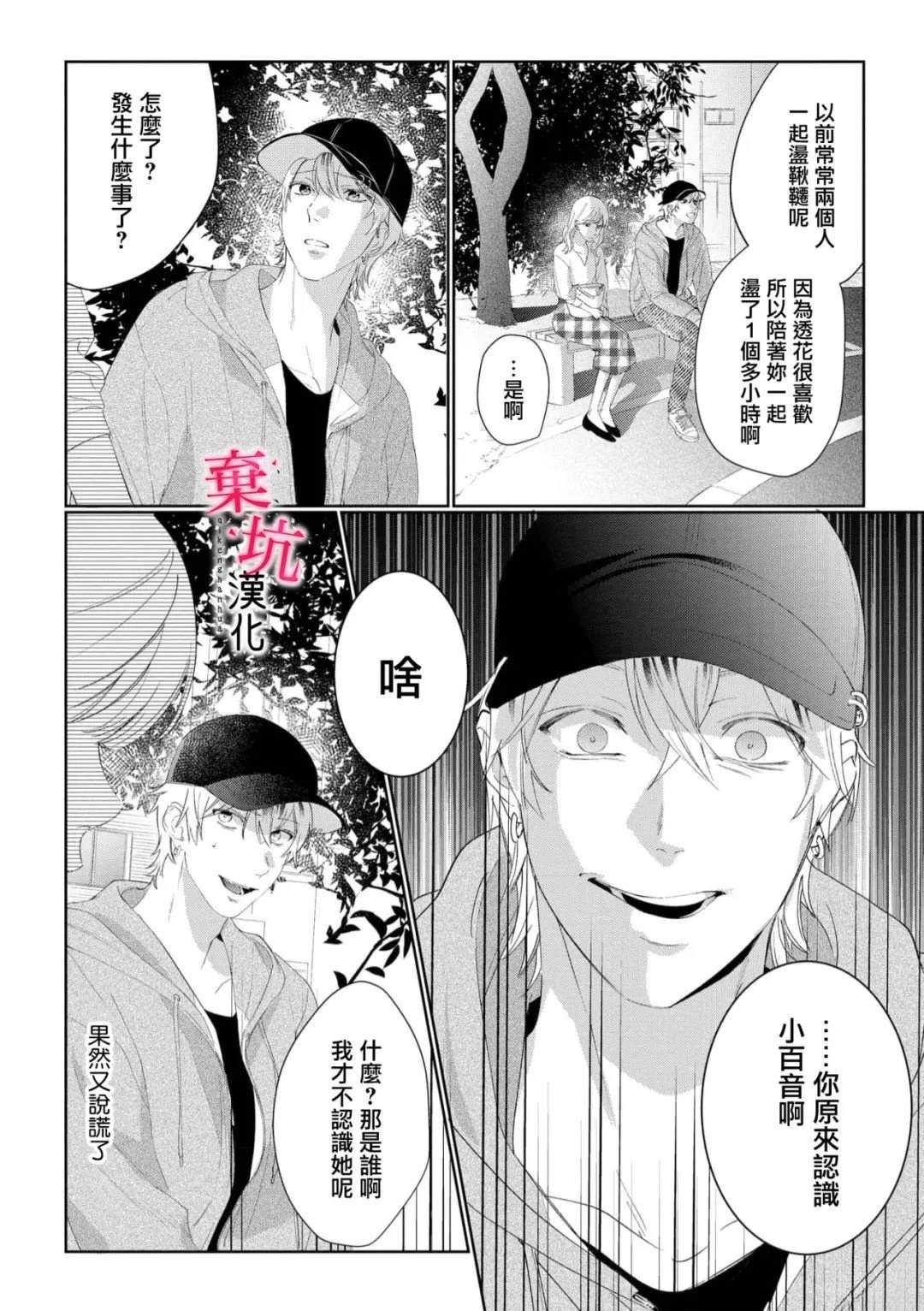 呐，说说看要是没有我会死嘛 第10话 第17页