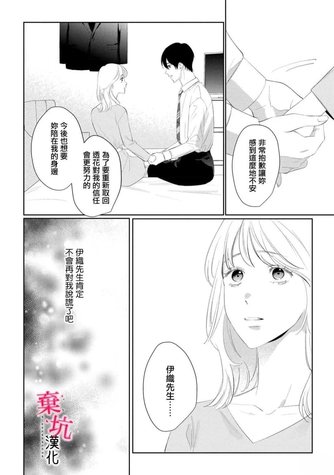 呐，说说看要是没有我会死嘛 第10话 第3页