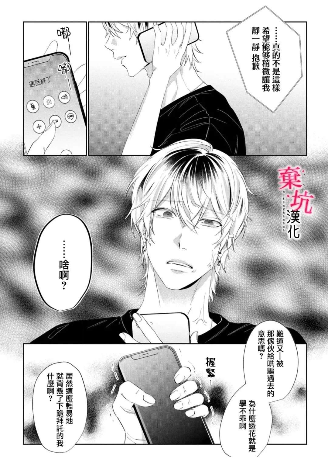 呐，说说看要是没有我会死嘛 第10话 第9页