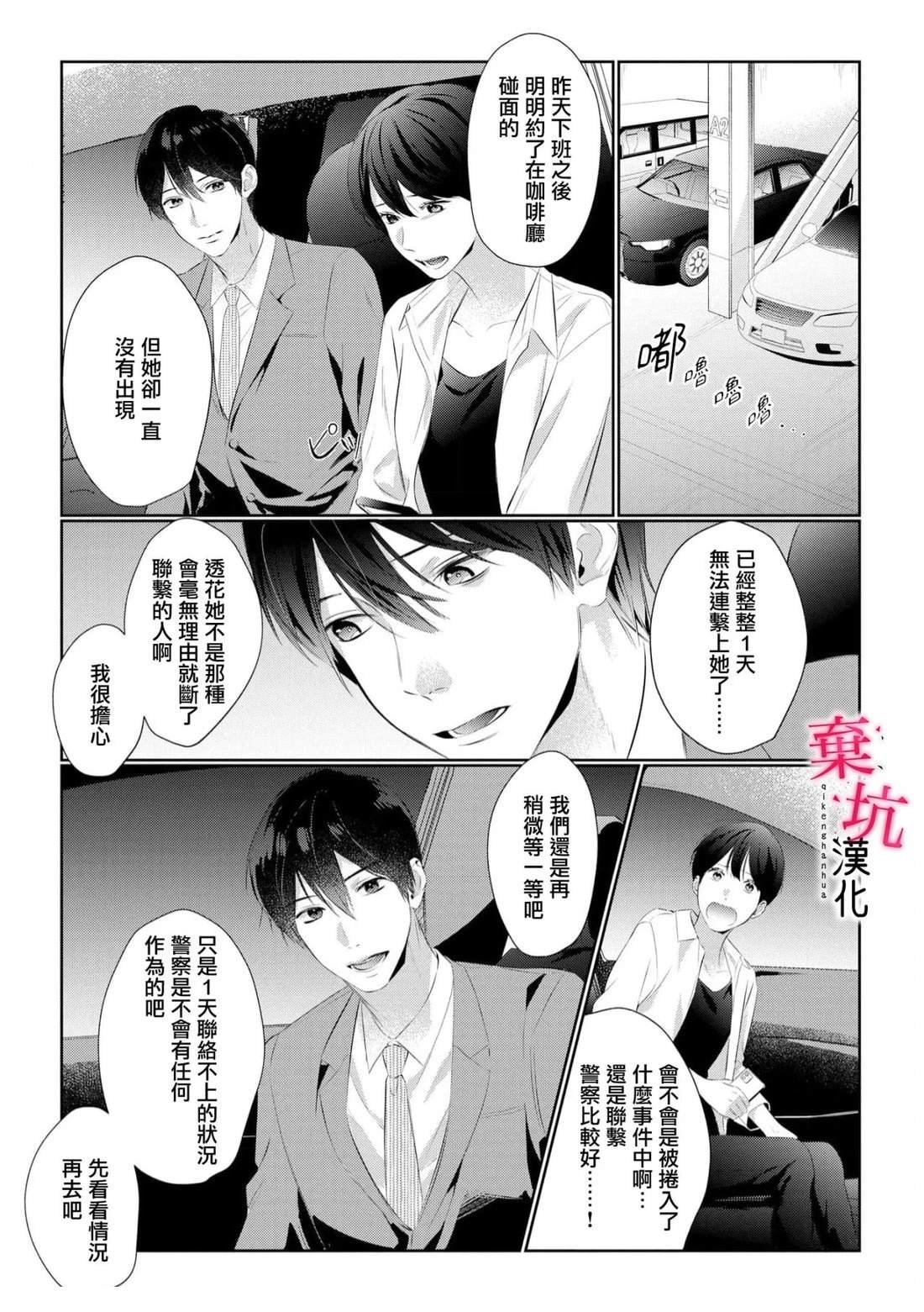 呐，说说看要是没有我会死嘛 第11话 第12页