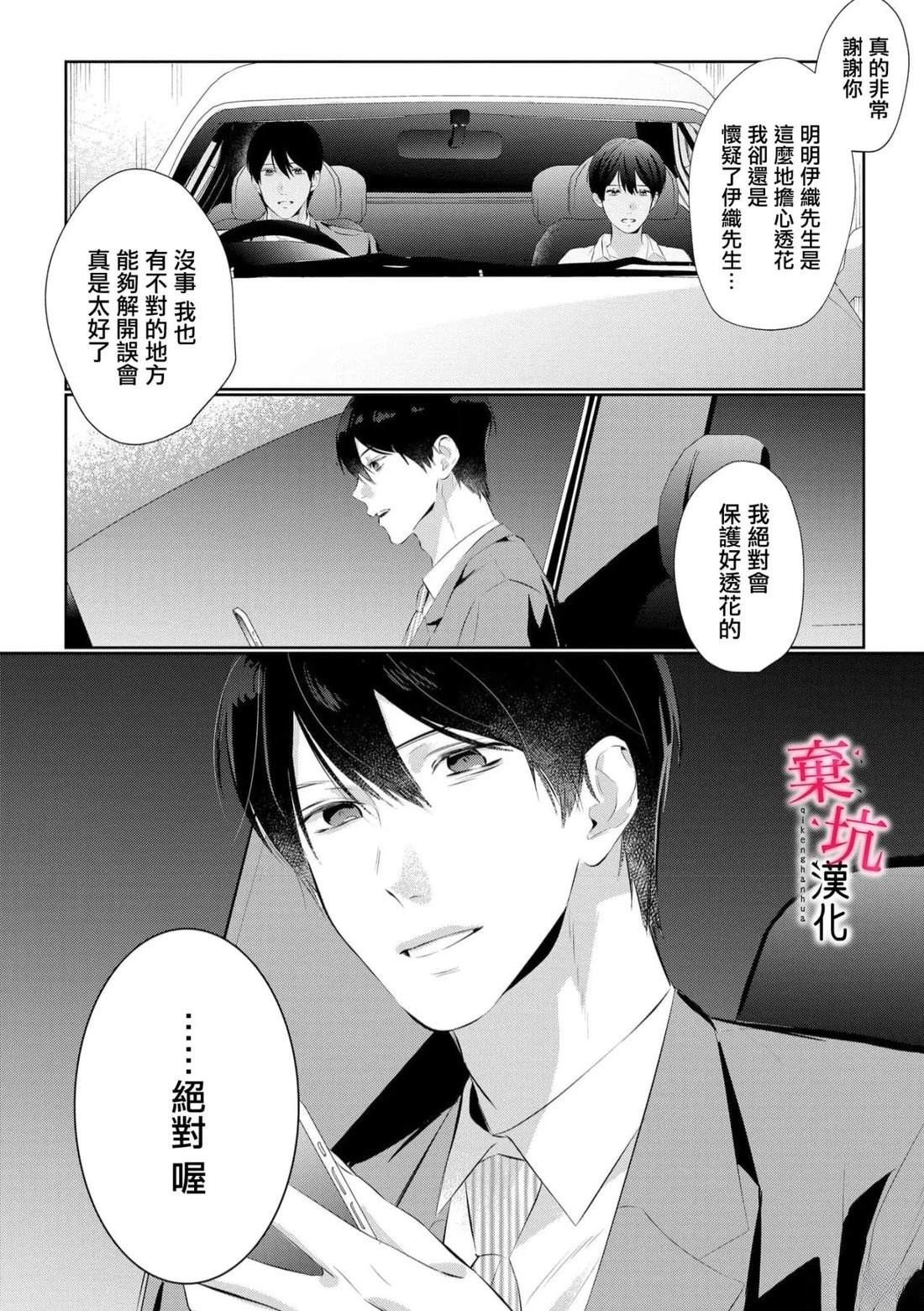 呐，说说看要是没有我会死嘛 第11话 第13页