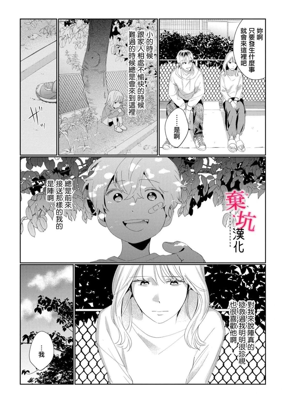 呐，说说看要是没有我会死嘛 第11话 第19页